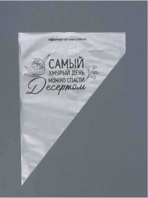 Кондитерские мешки «Самый хмурый день», (L) 34×23 см, 50 шт.