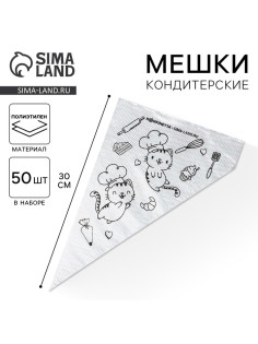 Кондитерские мешки «Котики» 35×20 см, 50 шт.