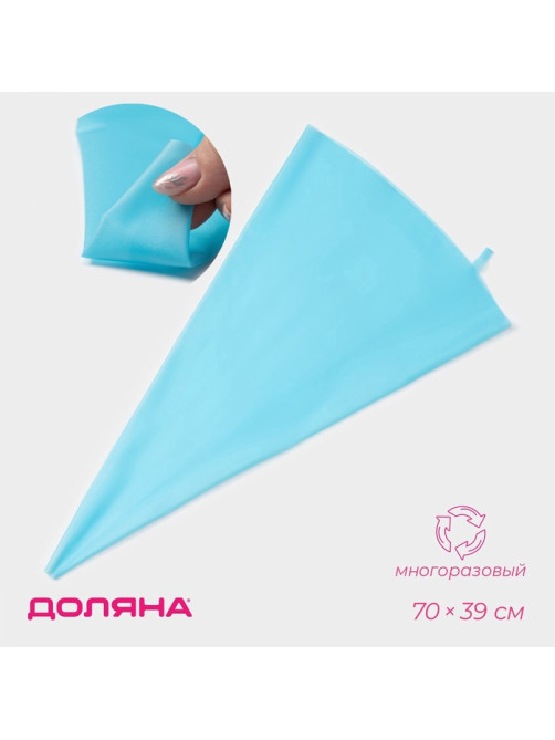 Кондитерский мешок Доляна «Синева», 70×39 см, голубой