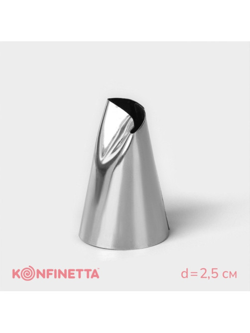 Насадка кондитерская KONFINETTA «Лепесток розы», d=2.5 см, выход d=1.5 см, нержавеющая сталь