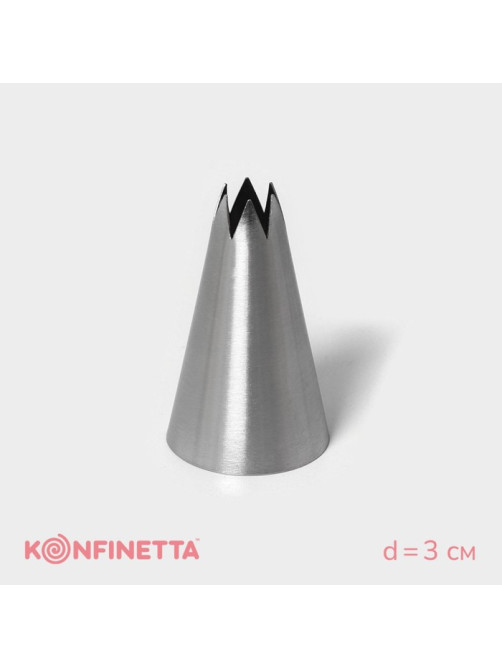 Насадка кондитерская KONFINETTA «Открытая звезда», d=3 см, выход 1 см, нержавеющая сталь