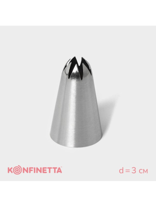 Насадка кондитерская KONFINETTA «Закрытая звезда», d=3 см, выход 0.6 см, нержавеющая сталь