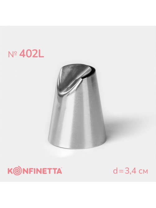 Насадка кондитерская KONFINETTA «Хризантема», d=3.4 см, выход d=2.5 см, нержавеющая сталь