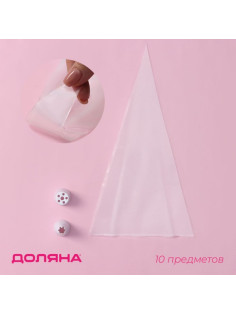 Набор кондитерский Доляна, 10 предметов: 8 мешков, 2 насадки 21.5×10.5×4.5 см