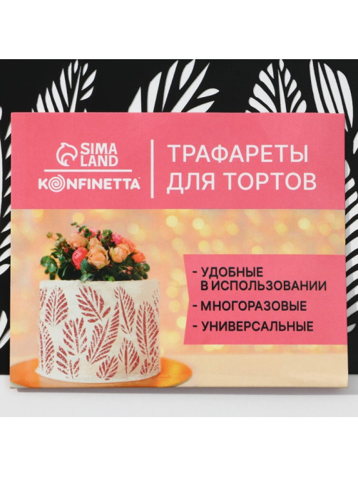 Трафарет для торта «Листья», 32×10 см