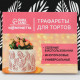Трафарет для торта «Листья», 32×10 см