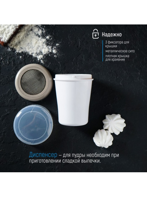 Диспенсер для сахарной пудры Доляна, 220 мл, 7.5×9.5 см, белый