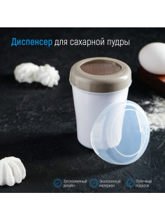 Диспенсер для сахарной пудры Доляна, 220 мл, 7.5×9.5 см, белый