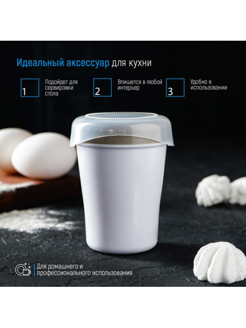 Диспенсер для сахарной пудры Доляна, 220 мл, 7.5×9.5 см, белый