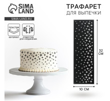 Трафарет для торта «Звезды», 32×10 см