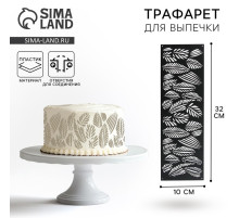 Трафарет для торта «Листья», 32×10 см