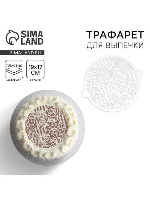 Трафарет для торта «Цветы», 30×35 см