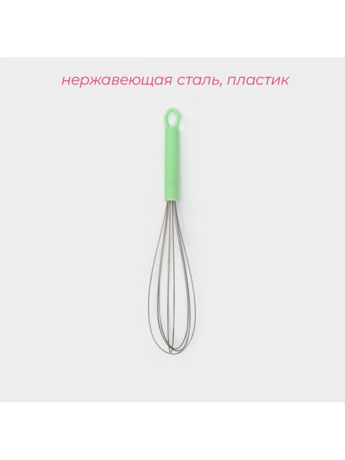 Венчик для взбивания Доляна «Экспресс», 20×4.5 см, нержавеющая сталь, МИКС