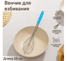 Венчик для взбивания Доляна «Горох», 26×6 см, нержавеющая сталь, МИКС