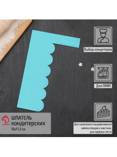 Шпатель кондитерский Доляна «Волны», 18×11.5 см, пластик, голубой