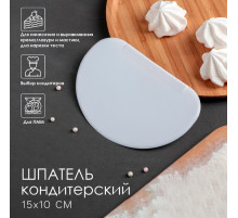 Шпатель кондитерский Доляна, 15×10 см, пластик, белый