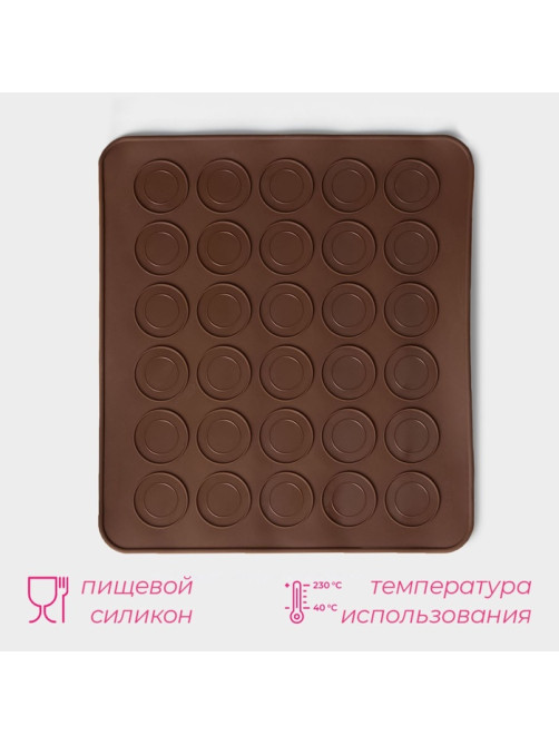 Коврик для выпечки макарун Доляна «Ронд», силикон, 27×24.5 см, коричневый