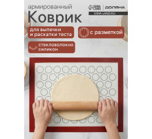 Коврик для выпечки армированный Доляна «Макарунс», силикон, 40×30 см