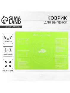 Силиконовый коврик для выпечки «Тесто для пиццы», 64×45 см