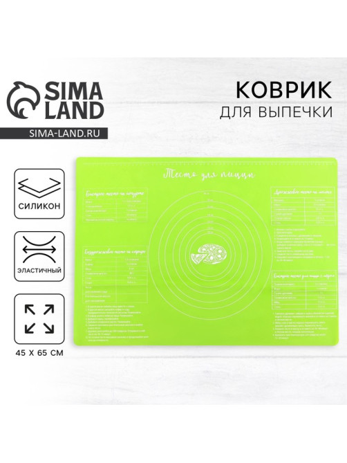 Силиконовый коврик для выпечки «Тесто для пиццы», 64×45 см