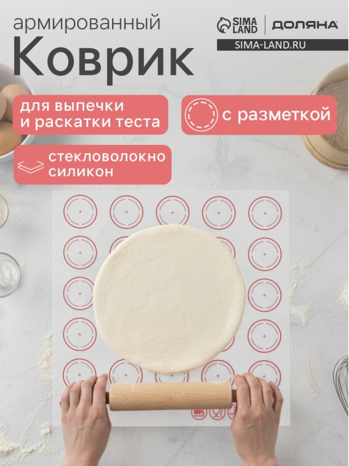 Коврик для выпечки армированный Доляна «Макарун», силикон, 27.5×27.5 см, белый