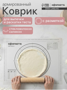 Коврик для выпечки и раскатки теста с разметкой KONFINETTA, армированный, силикон, 40×50 см, 0.44 мм, чёрный