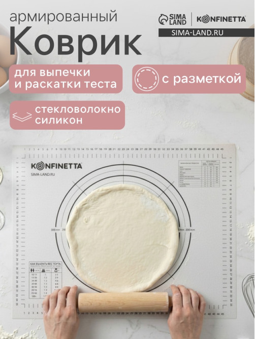 Коврик для выпечки и раскатки теста с разметкой KONFINETTA, армированный, силикон, 40×50 см, 0.44 мм, чёрный
