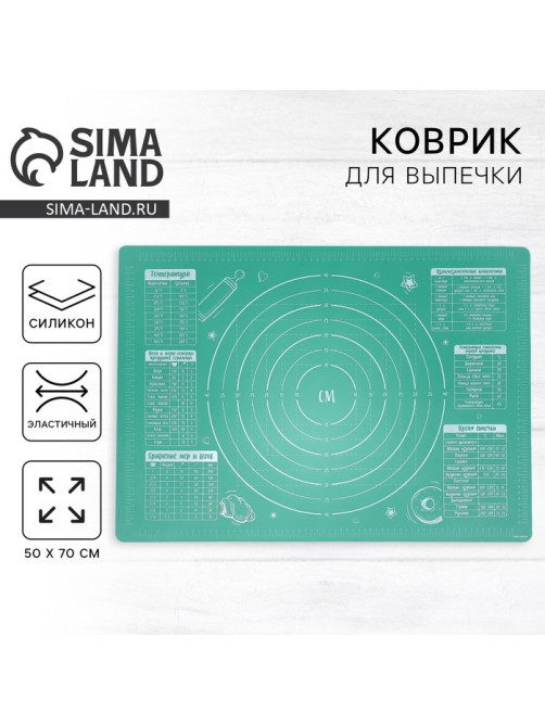 Силиконовый коврик для выпечки «Своими руками», 70×50 см