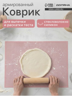 Коврик для выпечки армированный Доляна «Амато», силикон, 42×29.6 см, розовый