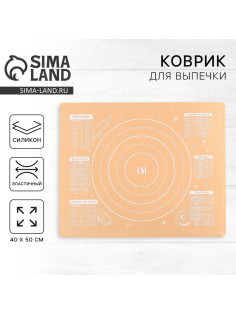 Силиконовый коврик для выпечки «Сладкая булочка», 50×40 см