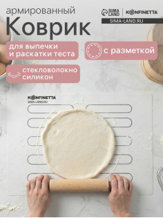 Коврик для выпечки армированный KONFINETTA «Эклер», силикон, 38×28 см, 0.4 мм, белый