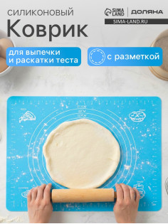 Коврик для выпечки и раскатки теста с разметкой Доляна «Эрме», силикон, 64.5×45 см, МИКС