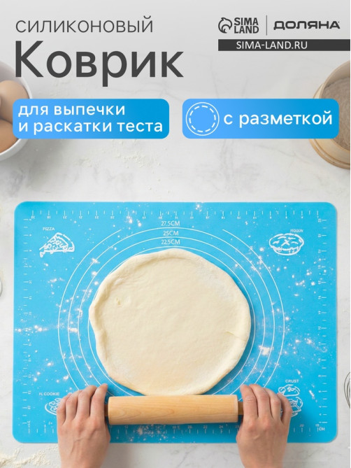 Коврик для выпечки и раскатки теста с разметкой Доляна «Эрме», силикон, 64.5×45 см, МИКС