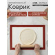 Коврик для выпечки армированный Доляна, силикон, 42×29.5 см