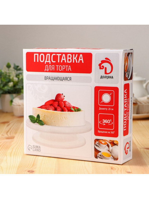 Подставка для торта вращающаяся Доляна, d=28 см
