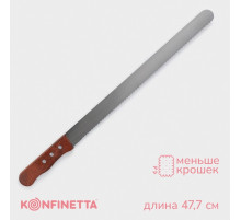 Нож для бисквита крупные зубцы KONFINETTA, длина лезвия 35 см, деревянная ручка