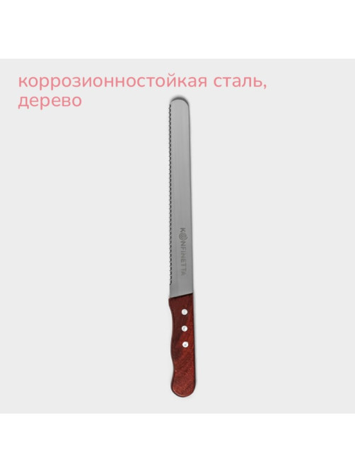 Нож для бисквита крупные зубцы, длина лезвия 25 см, деревянная ручка, толщина лезвия 1 мм