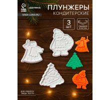 Плунжеры кондитерские Доляна «Новый год», набор 3 шт., пластик, белые