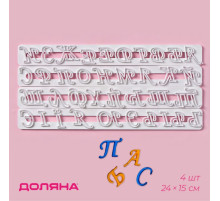 Печати для теста Доляна «Алфавит», 4 шт., 24×15×0.3 см, белые