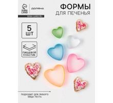 Формы для печенья Доляна «Сердце», набор 5 шт., 10×9×3.5 см, пластик, МИКС