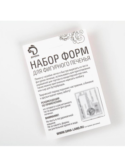 Формы для печенья Доляна «Дом», набор 3 шт., 7×6.5×1.5 см, металл, серебристые