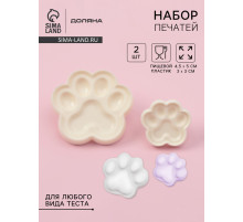 Печати для теста и мастики Доляна «Лапы», набор 2 шт., 4.5×5/ 3×3 см, пластик, молочные