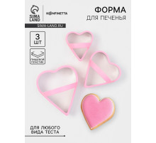 Формы для печенья KONFINETTA «Сердце», набор 3 шт., металл, розовые