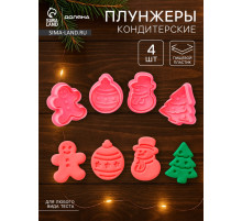 Плунжеры кондитерские Доляна «Новый год», набор 4 шт., пластик, розовые