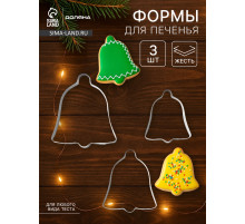 Форма для печенья Доляна «Колокольчик», набор 3 шт., 6×6 см, серебристая