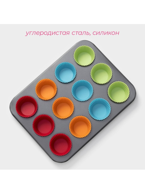 Форма для выпечки Доляна «Силикон плюс», 35×26.5×2.5 см, 12 ячеек, силиконовые вкладки, антипригарное покрытие, формочки, МИКС