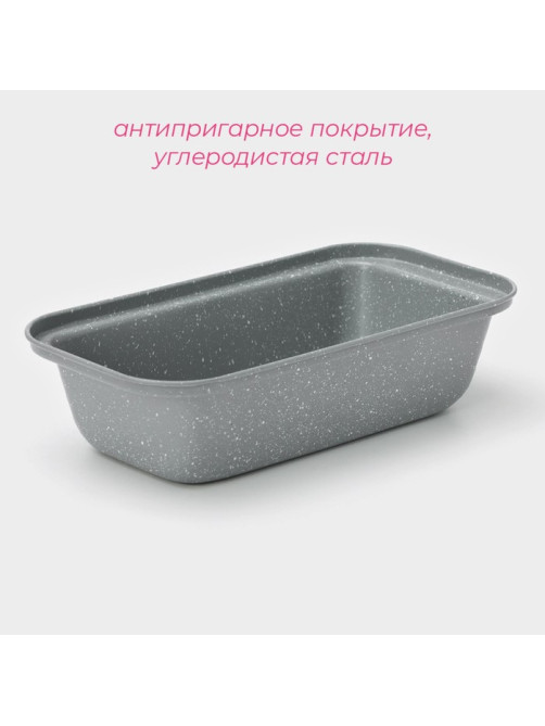 Форма для выпечки Доляна «Мрамор», 1.34 л, 25×13×6.5 см, антипригарное покрытие, серая