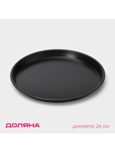 Форма для пиццы Доляна «Жаклин», d=24 см, антипригарное покрытие, чёрная