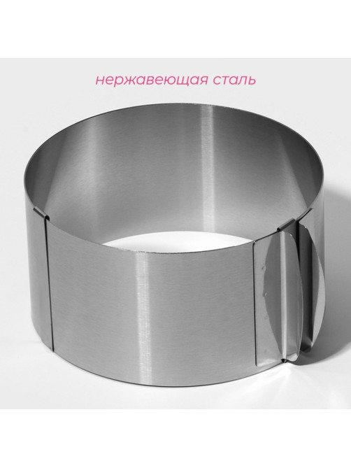 Форма для выкладки и выпечки с регулировкой размера Доляна, d=16-30 см, h=8 см, нержавеющая сталь, серебристая