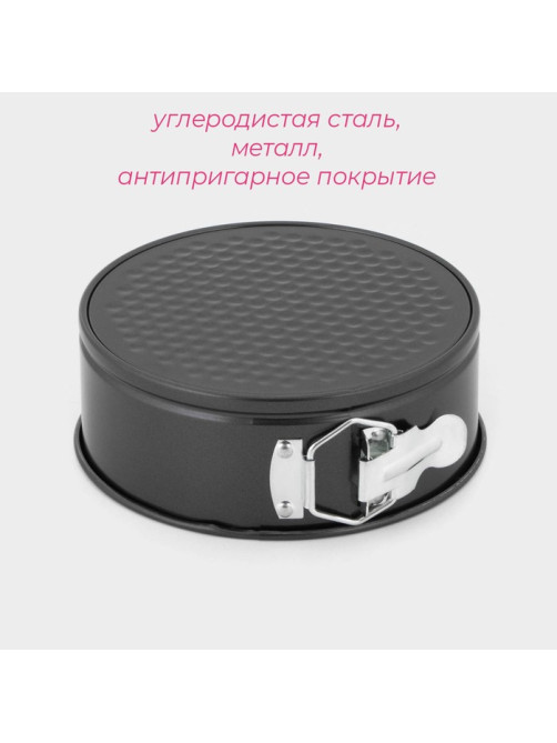 Форма для выпечки Доляна «Элин. Круг», d=18 см, разъёмная, антипригарное покрытие, чёрная